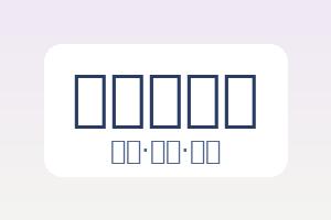 关于爱游戏体育